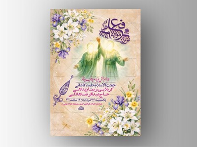 طرح-بنر-لایه-باز-جشن-عید-غدیر-خم-+-استوری-