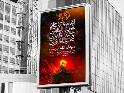 طرح-لایه-باز-اطلاعیه-امام-حسین-(ص)