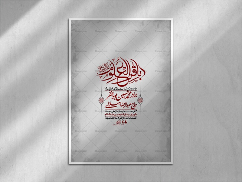 اطلاعیه-لایه-باز-شهادت-امام-محمد-باقر+-استوری-فضای-مجازی