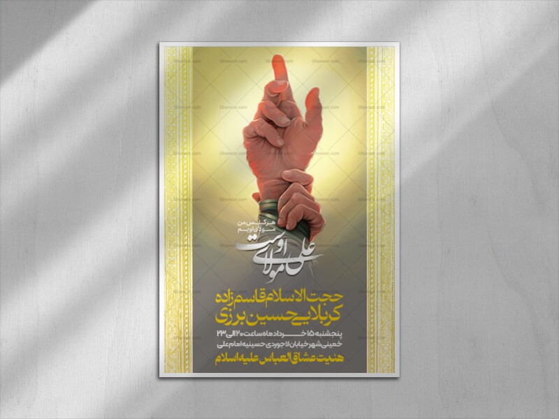 عید-غدیر