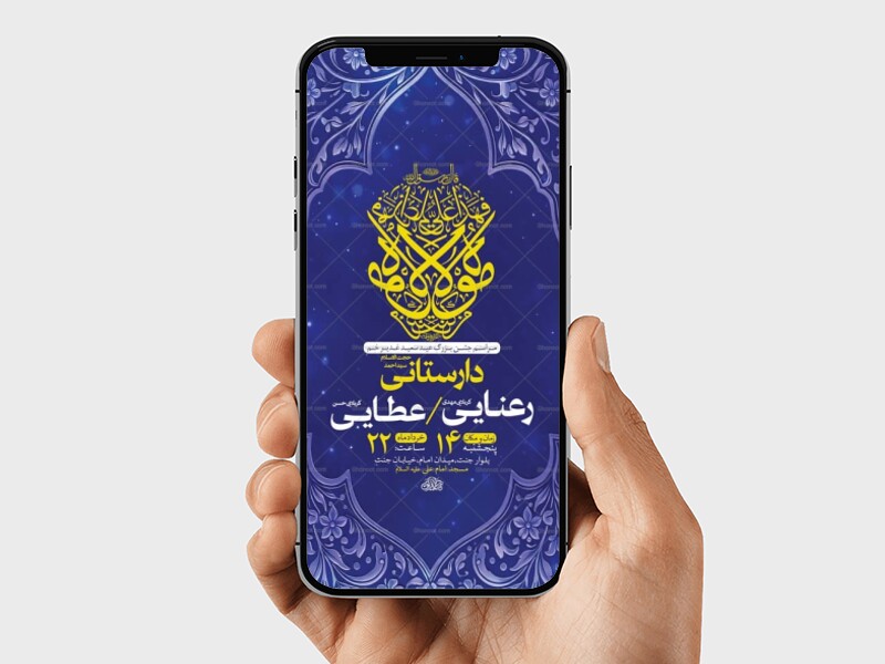 طرح-لایه-باز-جشن-عید-غدیر-خم