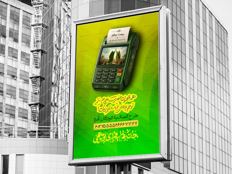 طرح-لایه-باز-اطلاعیه-عید-غدیر-خم-(عید-امامت)