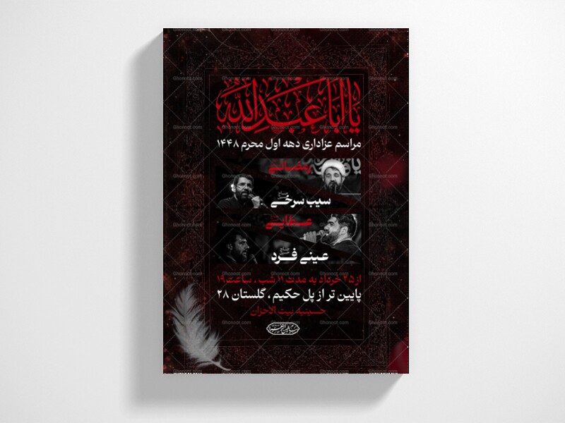 اطلاعیه-عزاداری-دهه-اول-محرم
