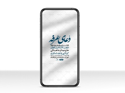 استوری-لایه-باز-دعای-عرفه