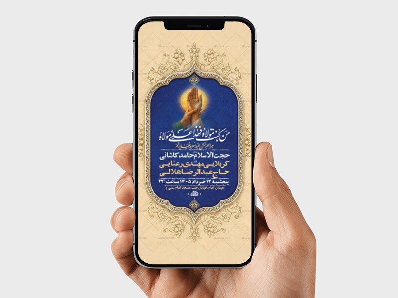 طرح-لایه-باز-جشن-عید-غدیر-خم
