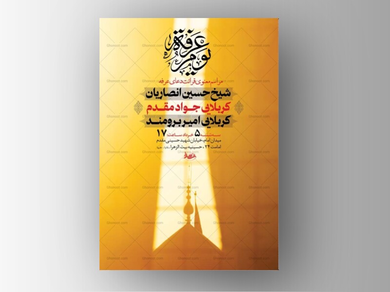طرح-لایه-باز-دعای-عرفه
