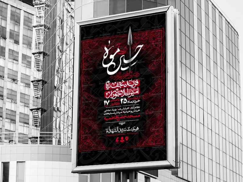اطلاعیه-لایه-باز-دهه-اول-محرم