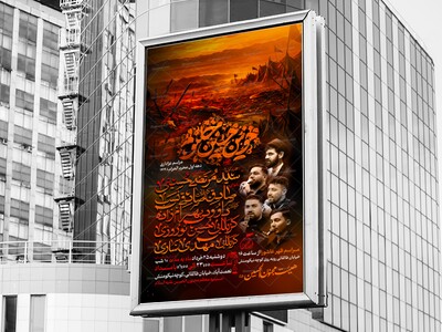 طرح-لایه-باز-اطلاعیه-امام-حسین-(ص)طرح-لایه-باز-اطلاعیه-محرم