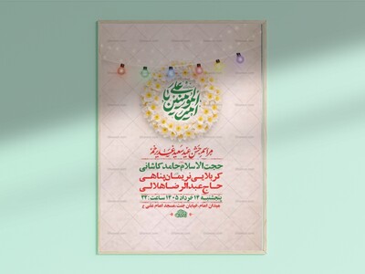 طرح-جشن-عید-غدیر-خم-+-استوری-