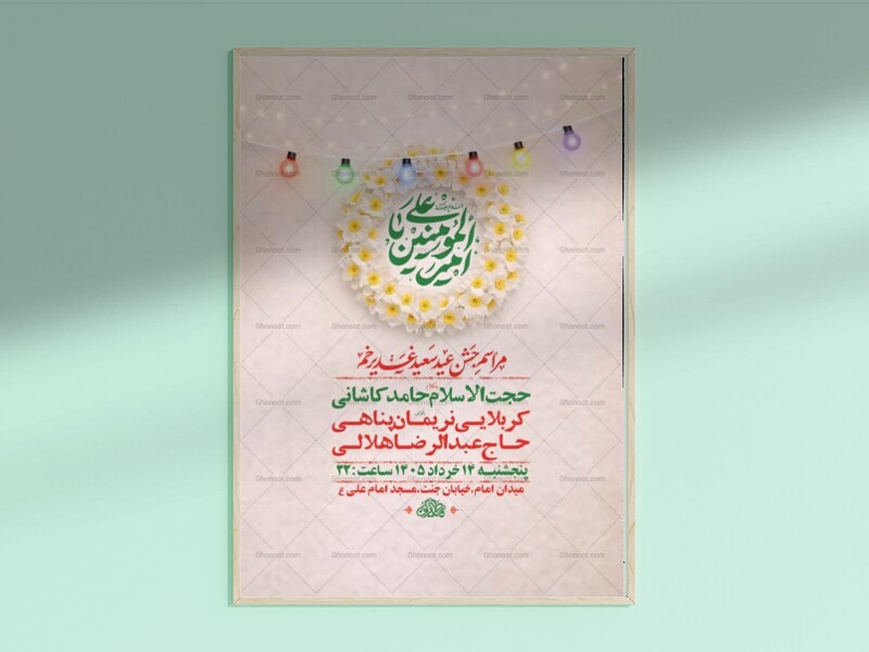 طرح-جشن-عید-غدیر-خم-+-استوری-