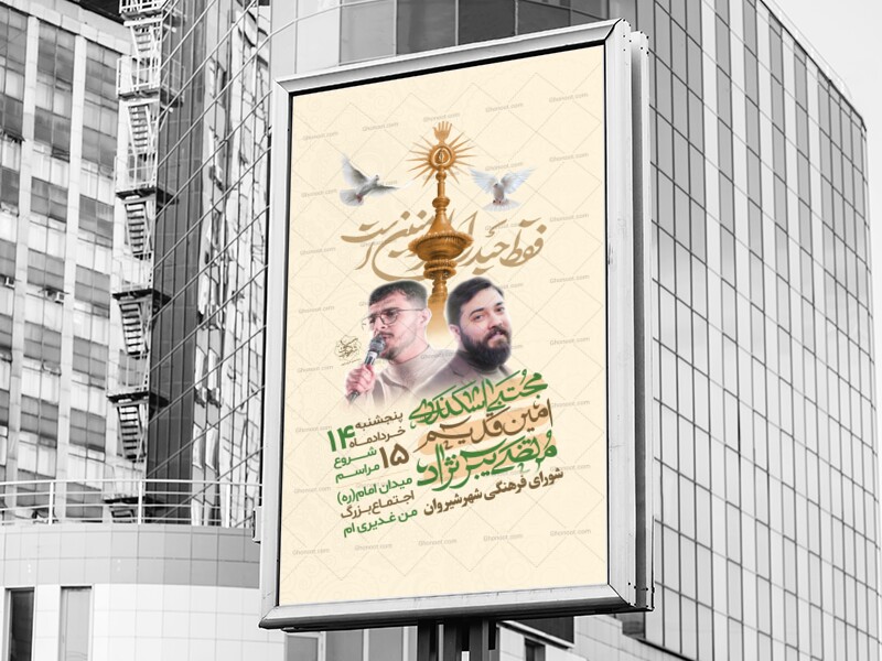 لایه-باز-عید-غدیر-خم-
