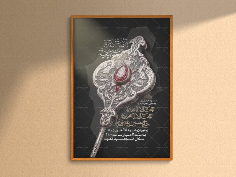 طرح-لایه-باز-اطلاعیه-محرم-الحرام-