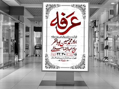 اطلاعیه-لایه-باز-دعای-عرفه-+-استوری-لایه-باز-دعای-عرفه