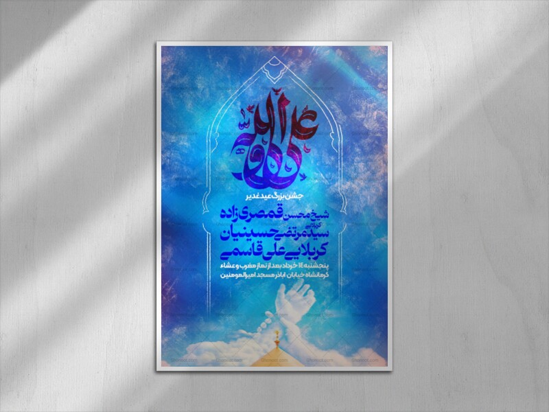 عید-غدیر-