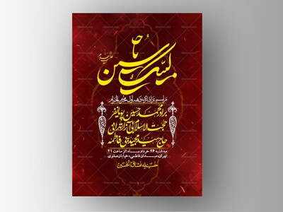 اطلاعیه-با-کیفیت-لایه-باز-محرم-+-استوری-لایه-باز-محرم