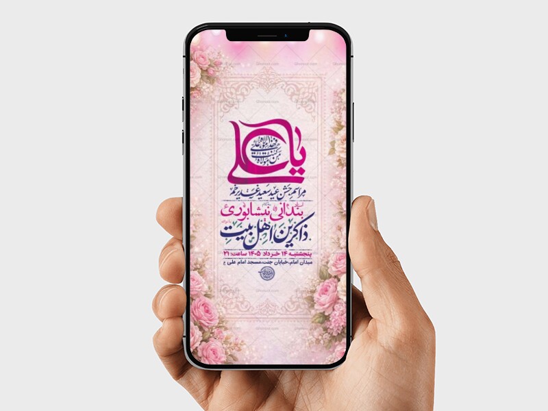 طرح-لایه-باز-جشن-عید-غدیر-خم