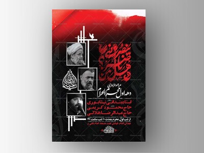 طرح-لایه-باز-عزاداری-دهه-اول-محرم-+-استوری-
