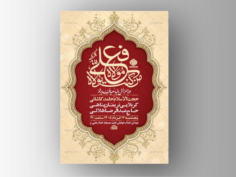 طرح-جشن-عید-غدیر-خم-+-استوری-