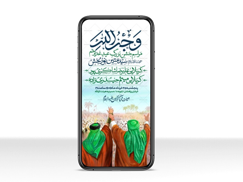 اطلاعیه-استوری-عید-سعید-غدیرخم