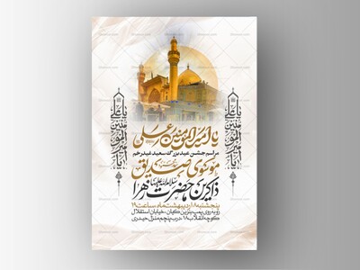 اطلاعیه-عید-سعید-غدیرخم
