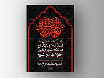 طرح-لایه-باز-دهه-اول-محرم-الحرام