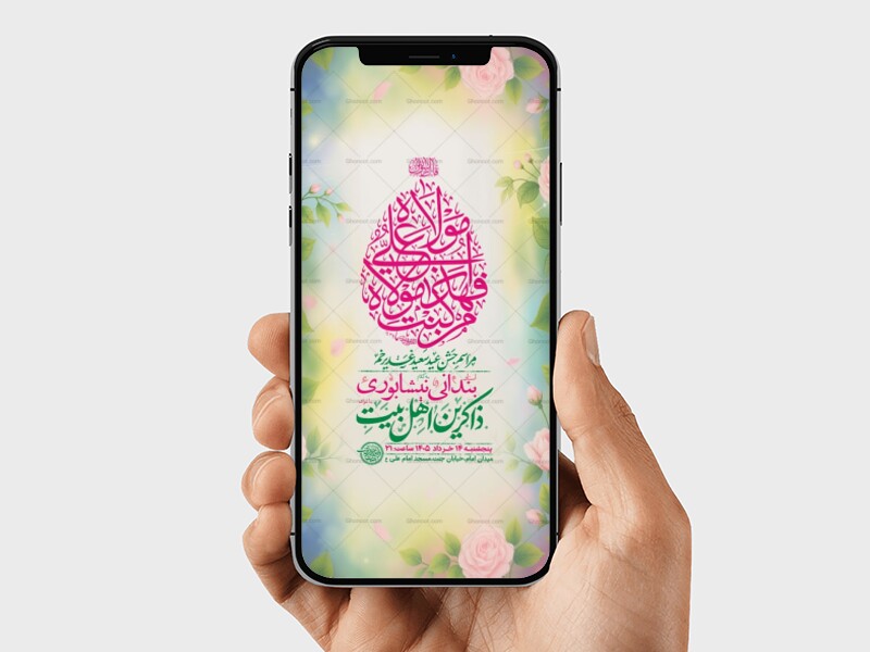 طرح-لایه-باز-استوری-جشن-عید-غدیر-خم