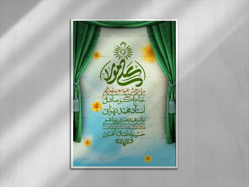 اطلاعیه-باکیفیت-ولایه-باز-عیدغدیر+-استوری