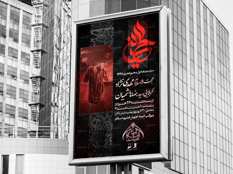 اطلاعیه-لایه-باز-دهه-اول-محرم