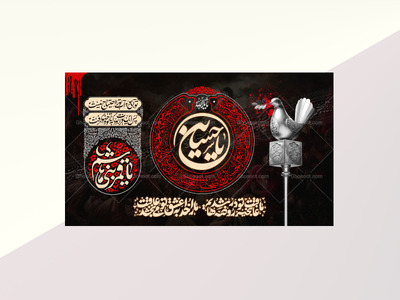 طرح-بنر-لایه-باز-اطلاعیه-هیات-ویژه-ماه-محرم