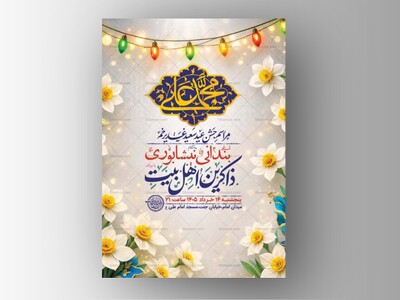 طرح-جشن-عید-غدیر-خم-+-استوری-