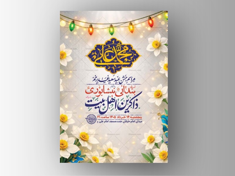 طرح-جشن-عید-غدیر-خم-+-استوری-