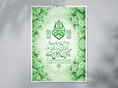 طرح-بنر-لایه-باز-جشن-عید-غدیر-خم-+-استوری-