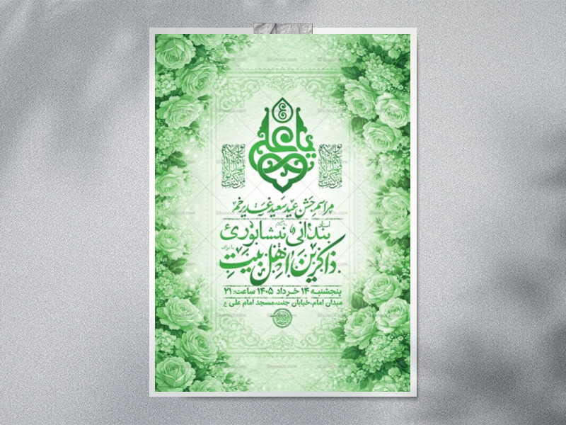 طرح-بنر-لایه-باز-جشن-عید-غدیر-خم-+-استوری-