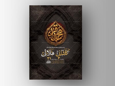 طرح-لایه-باز-شهادت-امام-محمد-باقر-ع-+-استوری-
