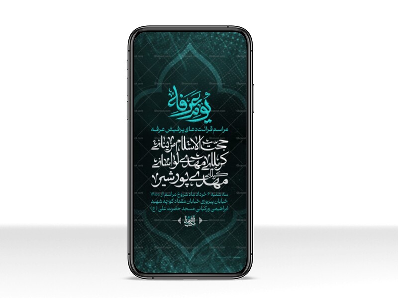 استوری-دعای-پر-فیض-عرفه