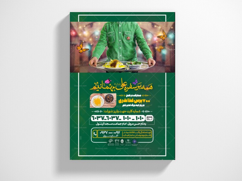 اطلاعیه-نذری-عید-غدیر(سایز-چاپ)