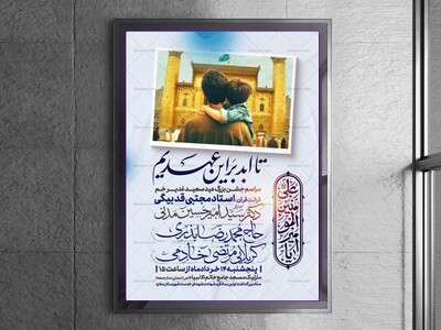 اطلاعیه-عید-سعید-غدیرخم