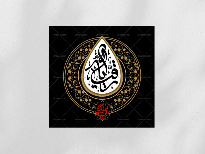 دکور-لایه-باز-یا-رقیه-س