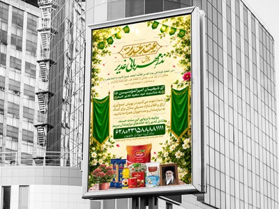طرح-لایه-باز-اطلاعیه-عید-غدیر-خم-(عید-امامت)