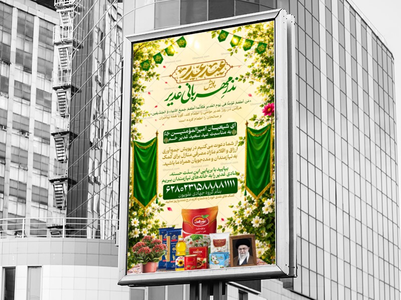 طرح-لایه-باز-اطلاعیه-عید-غدیر-خم-(عید-امامت)