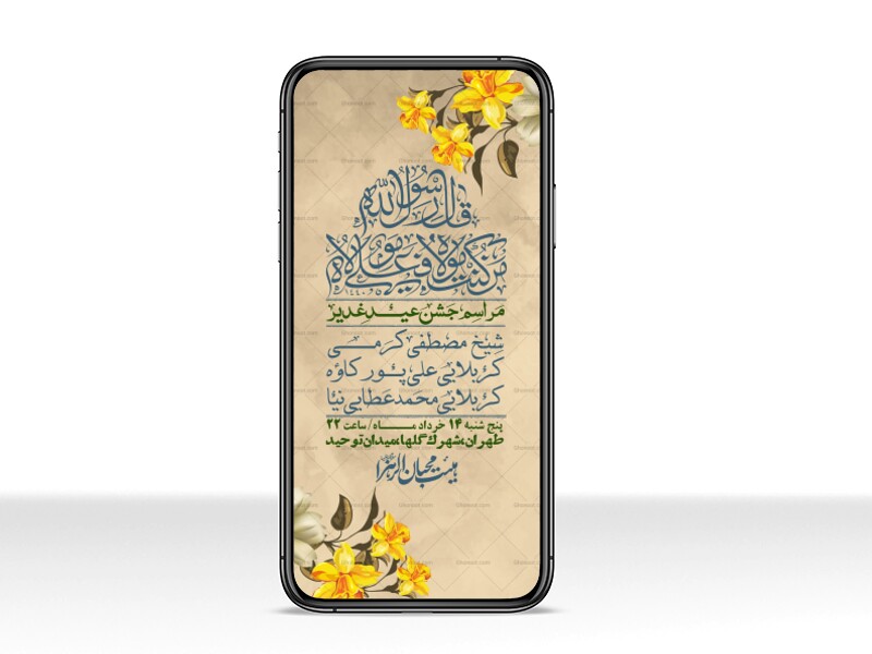 استوری-باکیفیت-ولایه-باز-عیدغدیر