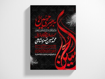 اطلاعیه-دهه-اول-محرم-الحرام