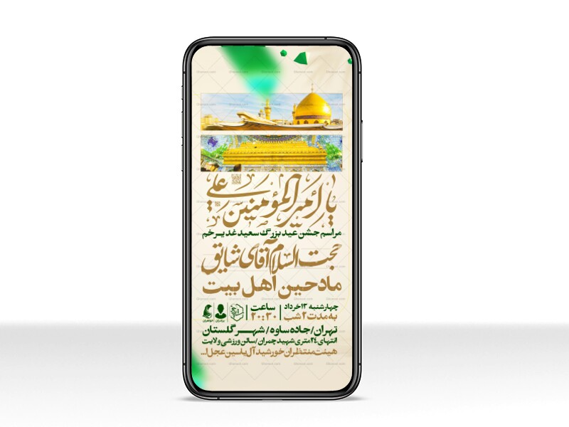 اطلاعیه-استوری-عید-سعید-غدیرخم