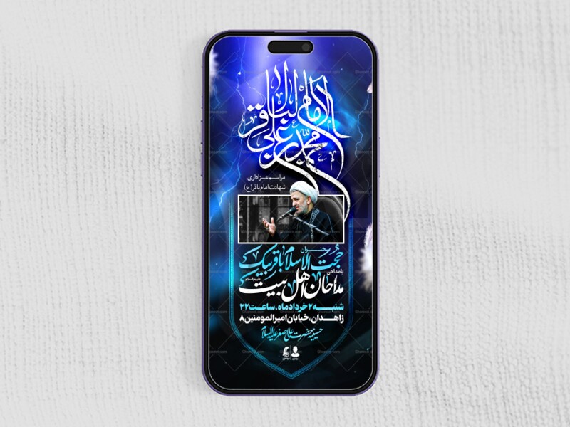 استوری-لایه-باز-شهادت-امام-باقر-(ع)