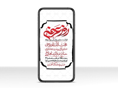 استوری-لایه-باز-دعای-عرفه