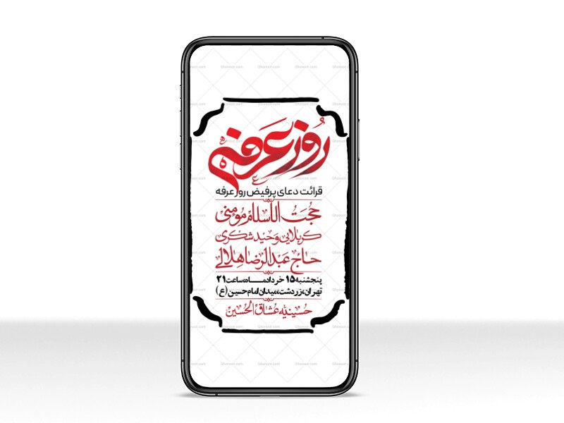 استوری-لایه-باز-دعای-عرفه