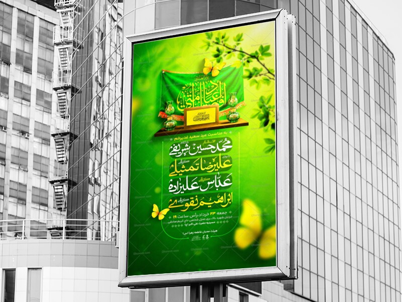 اطلاعیه-غدیرخم