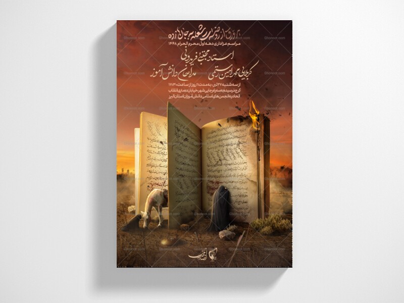 طرح-لایه-باز-مراسم-عزاداری-محرم-1448