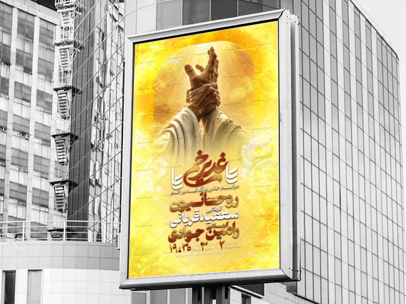 اطلاعیه-لایه-باز-غدیر