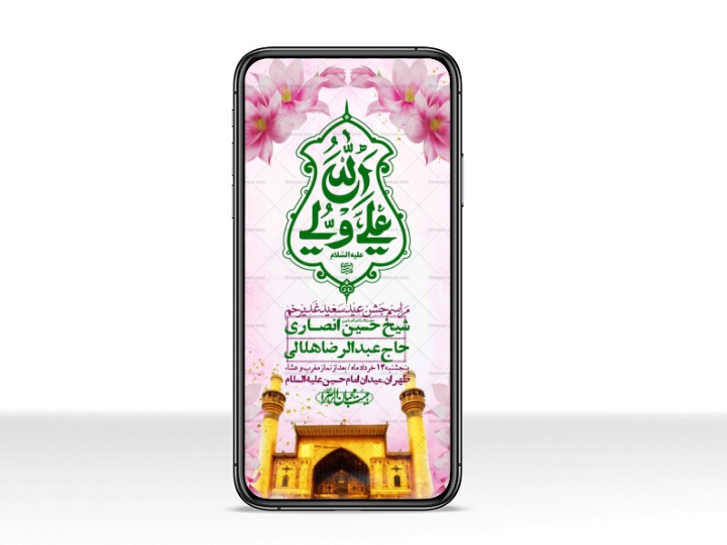 استوری-باکیفیت-ولایه-باز-عیدغدیر